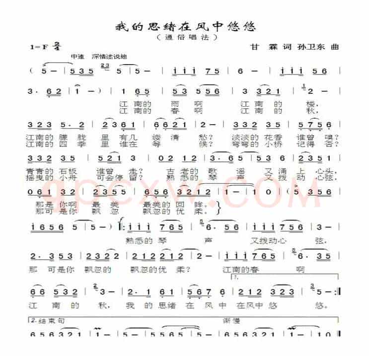 我的思念在风中悠悠（甘霖词孙卫东曲）