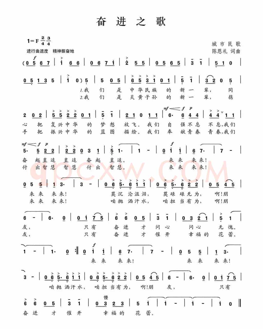 奋进之歌（陈恩礼词 陈恩礼曲）