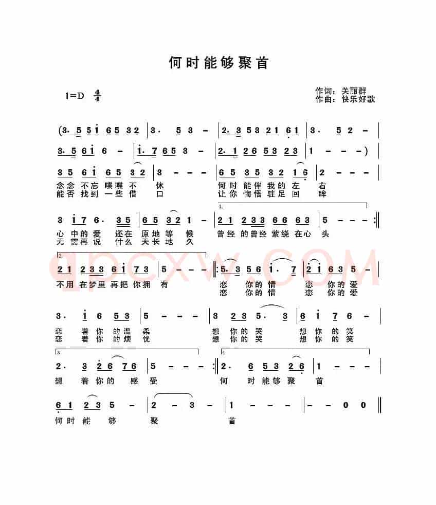 何时能够聚首（原创作品）