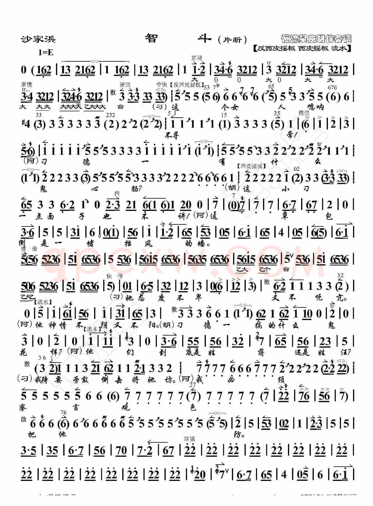 沙家浜·智斗·这个女人（京胡伴奏谱）
