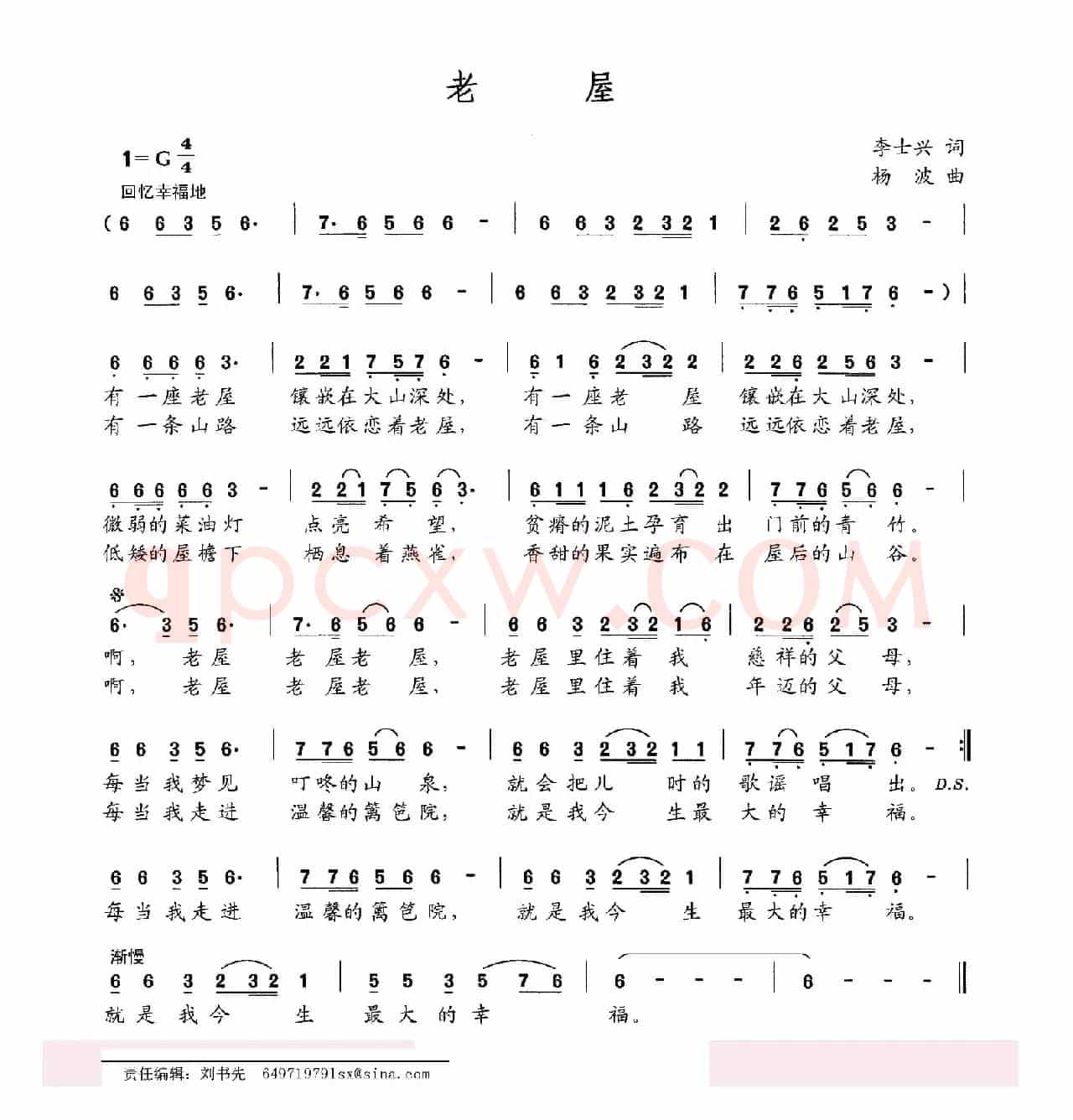 老屋（李士兴词 杨波曲）
