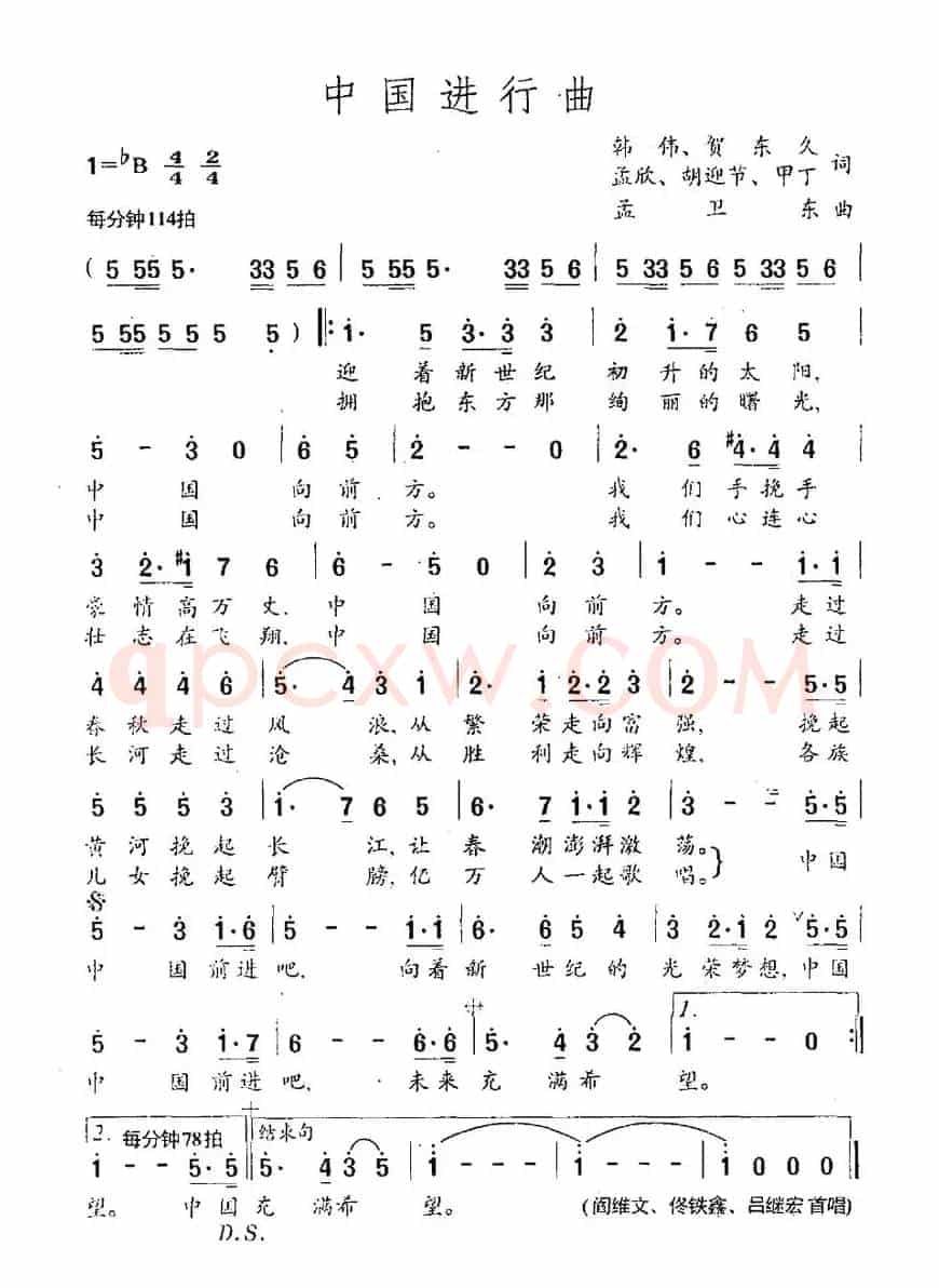 中国进行曲（韩伟 等词 孟卫东曲）