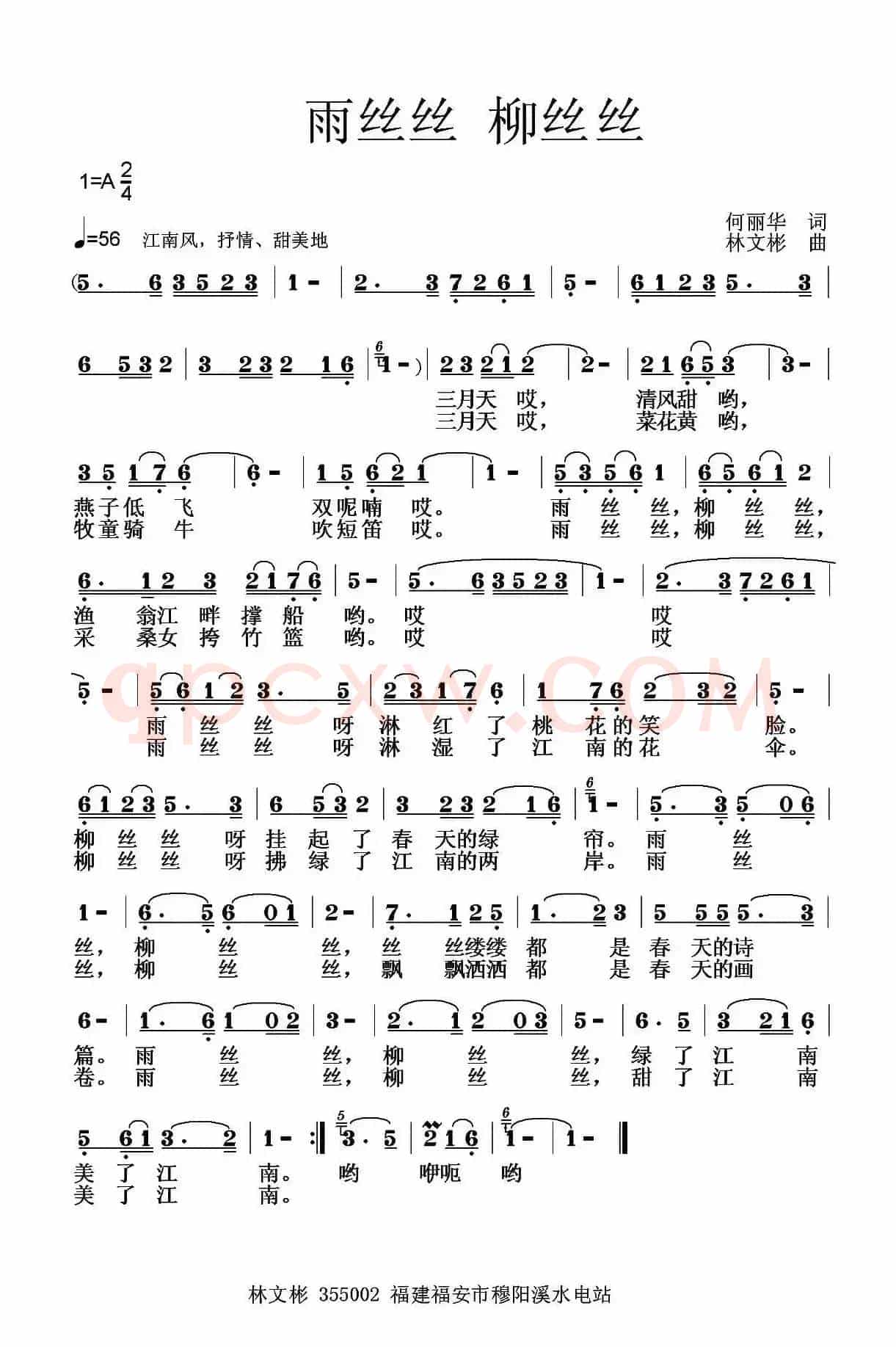 雨丝丝 柳丝丝(何丽华词 林文彬曲)