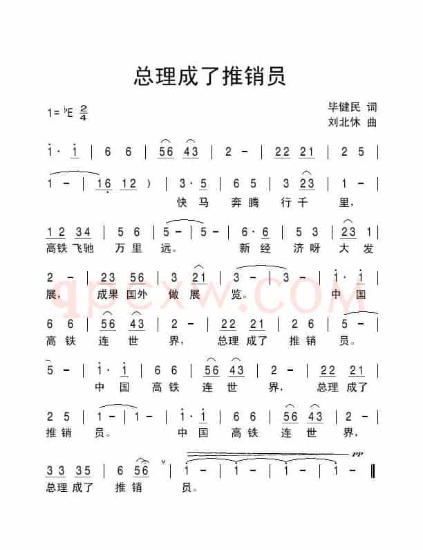 总理成了推销员