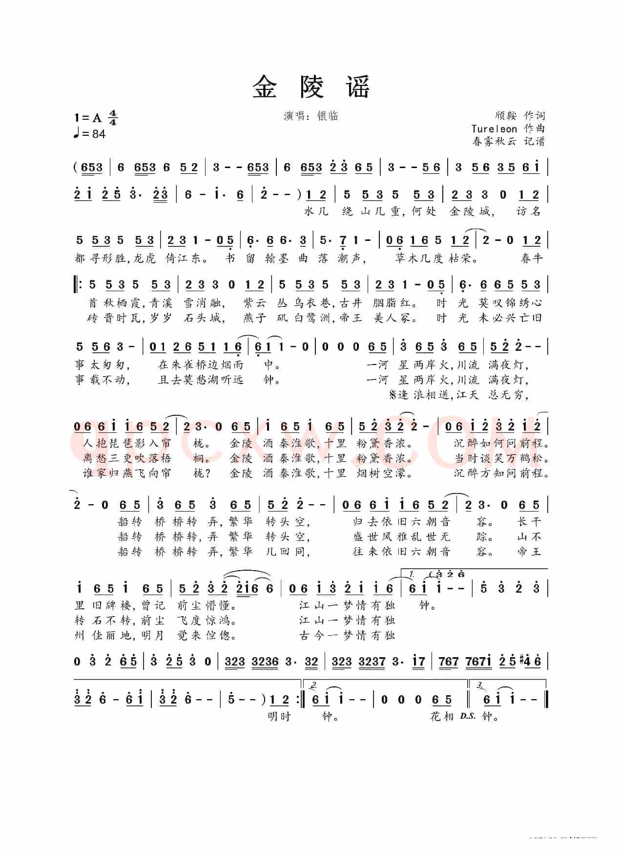 金陵谣