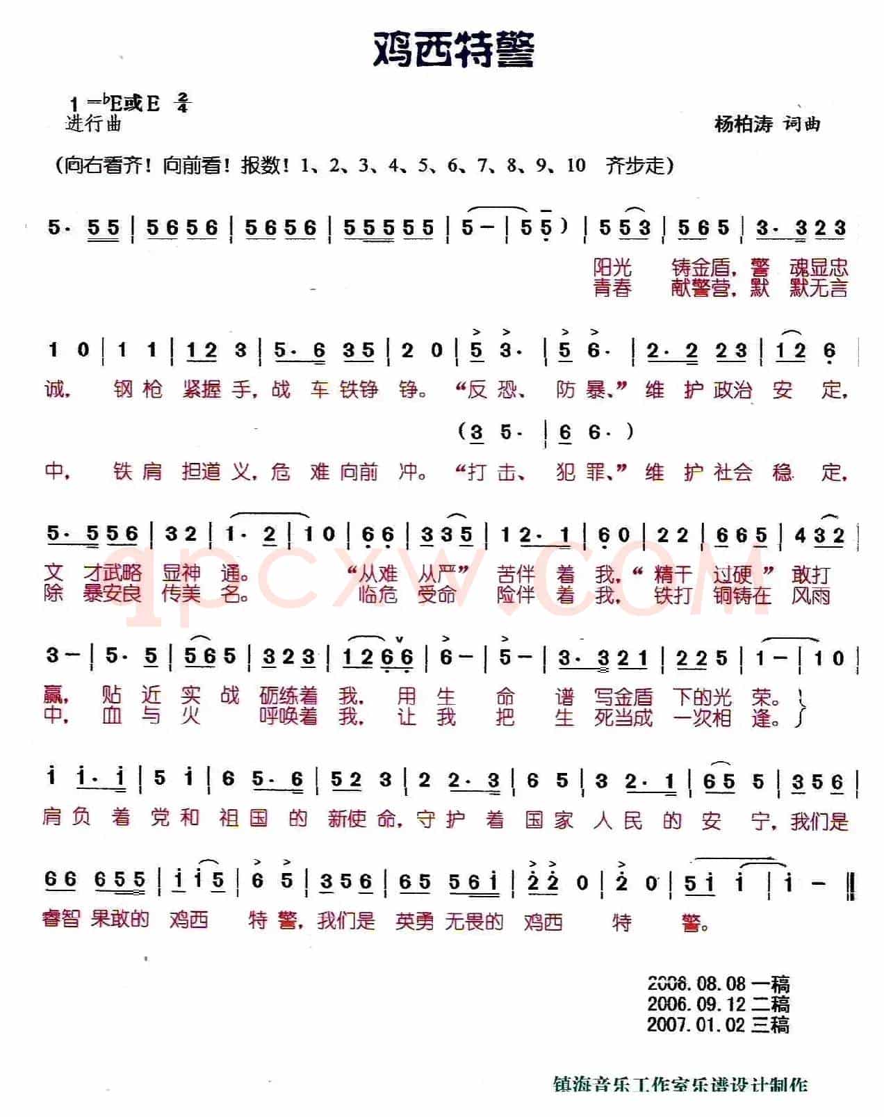 鸡西特警（合唱）