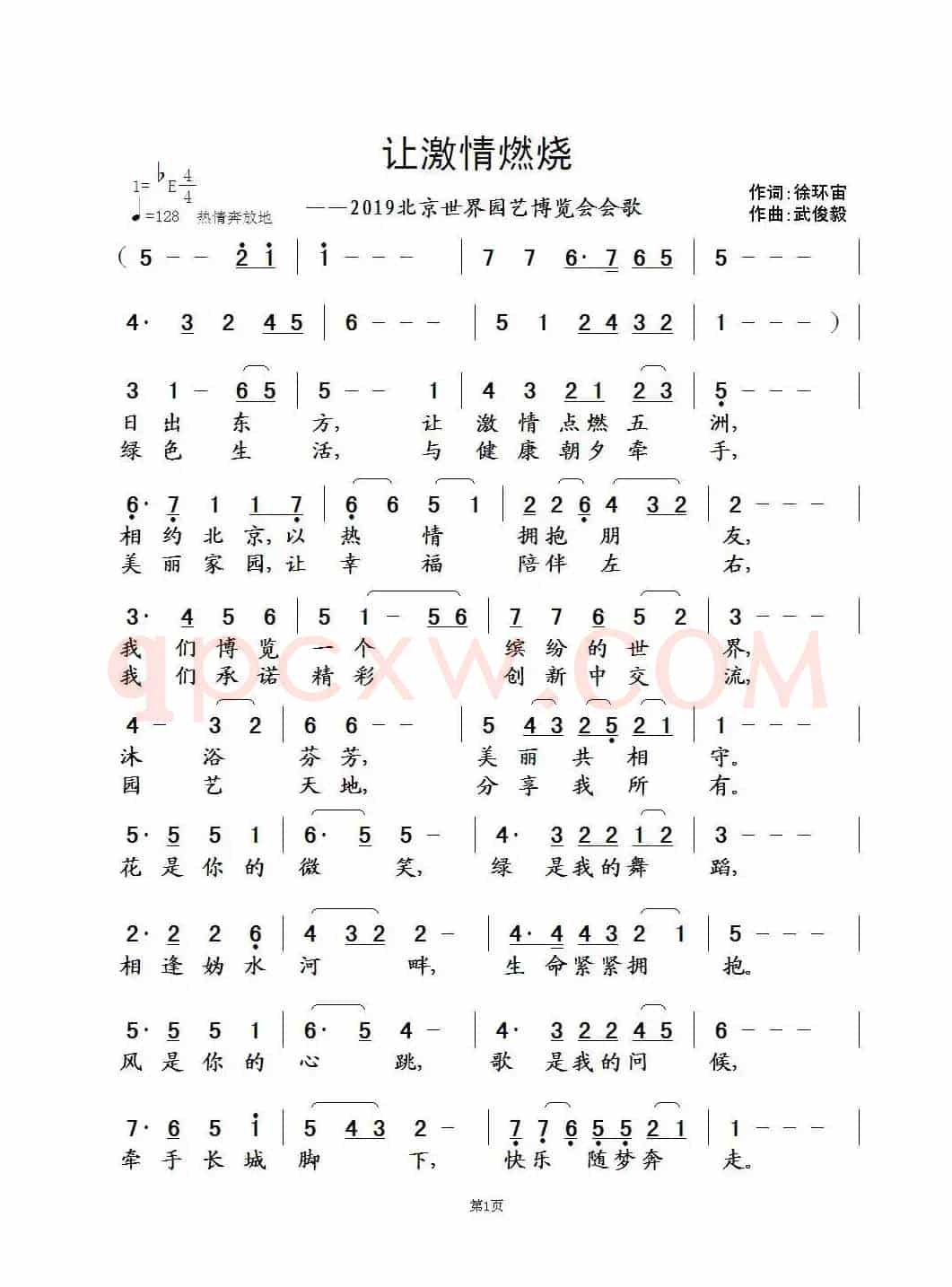 让激情燃烧