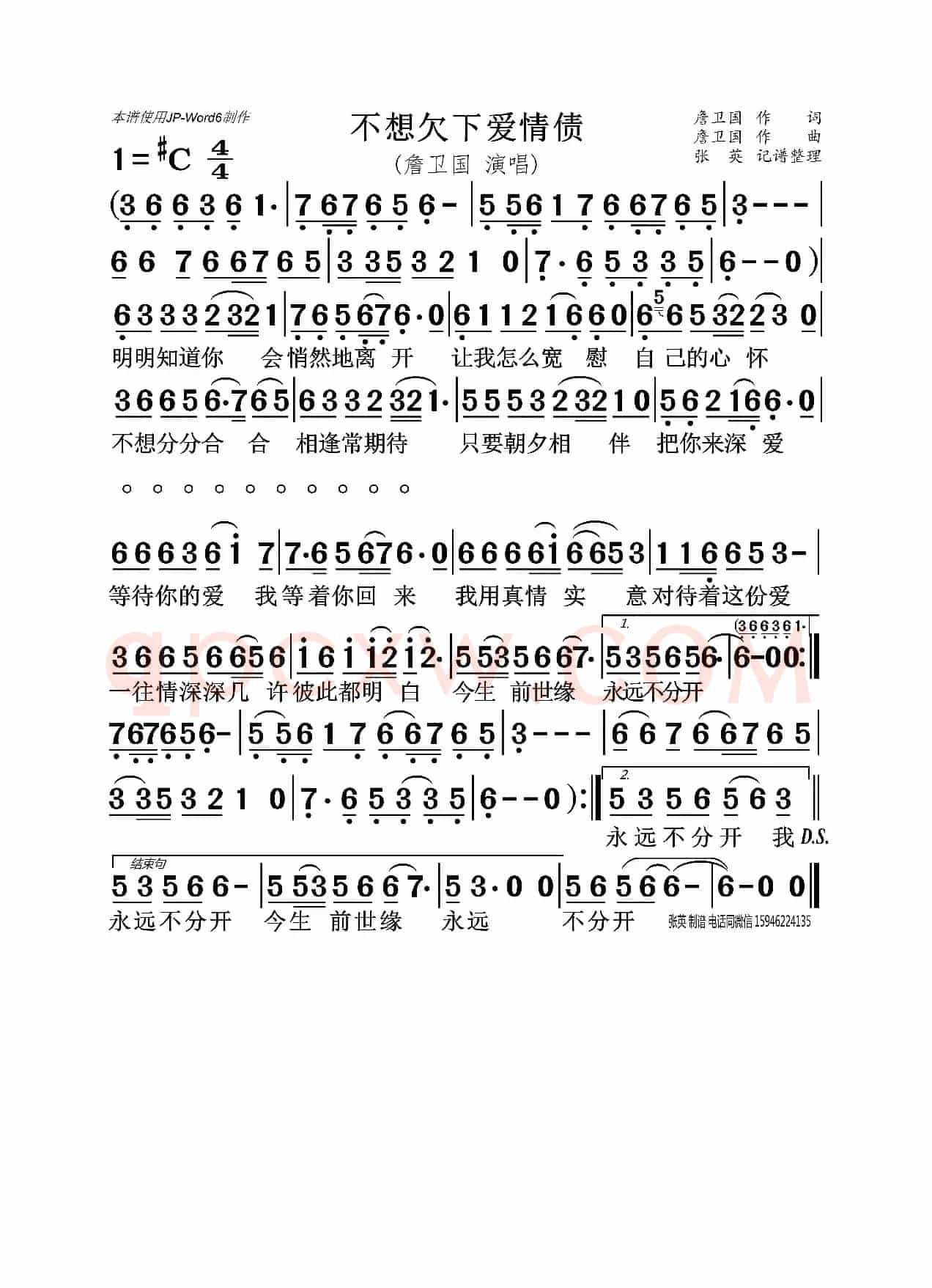 不想欠下爱情债(詹卫国)