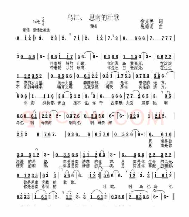 乌江、思南的壮歌