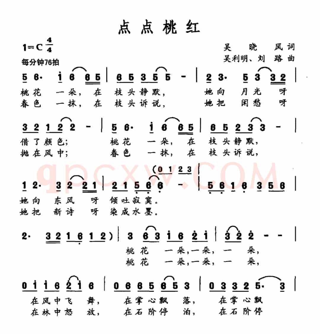 点点桃红