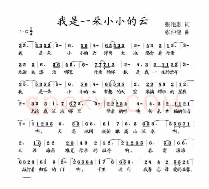 我是一朵小小的云（张艳惠词 张仲健曲）