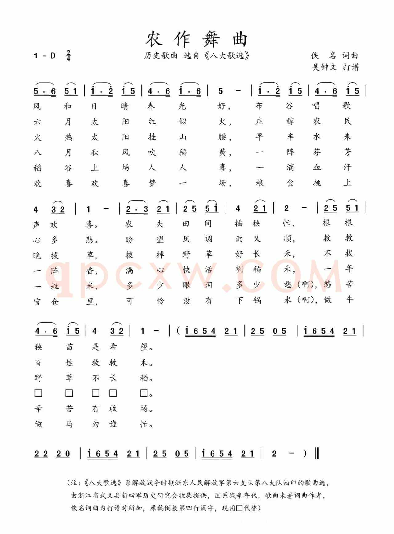 八大歌选：农作舞曲