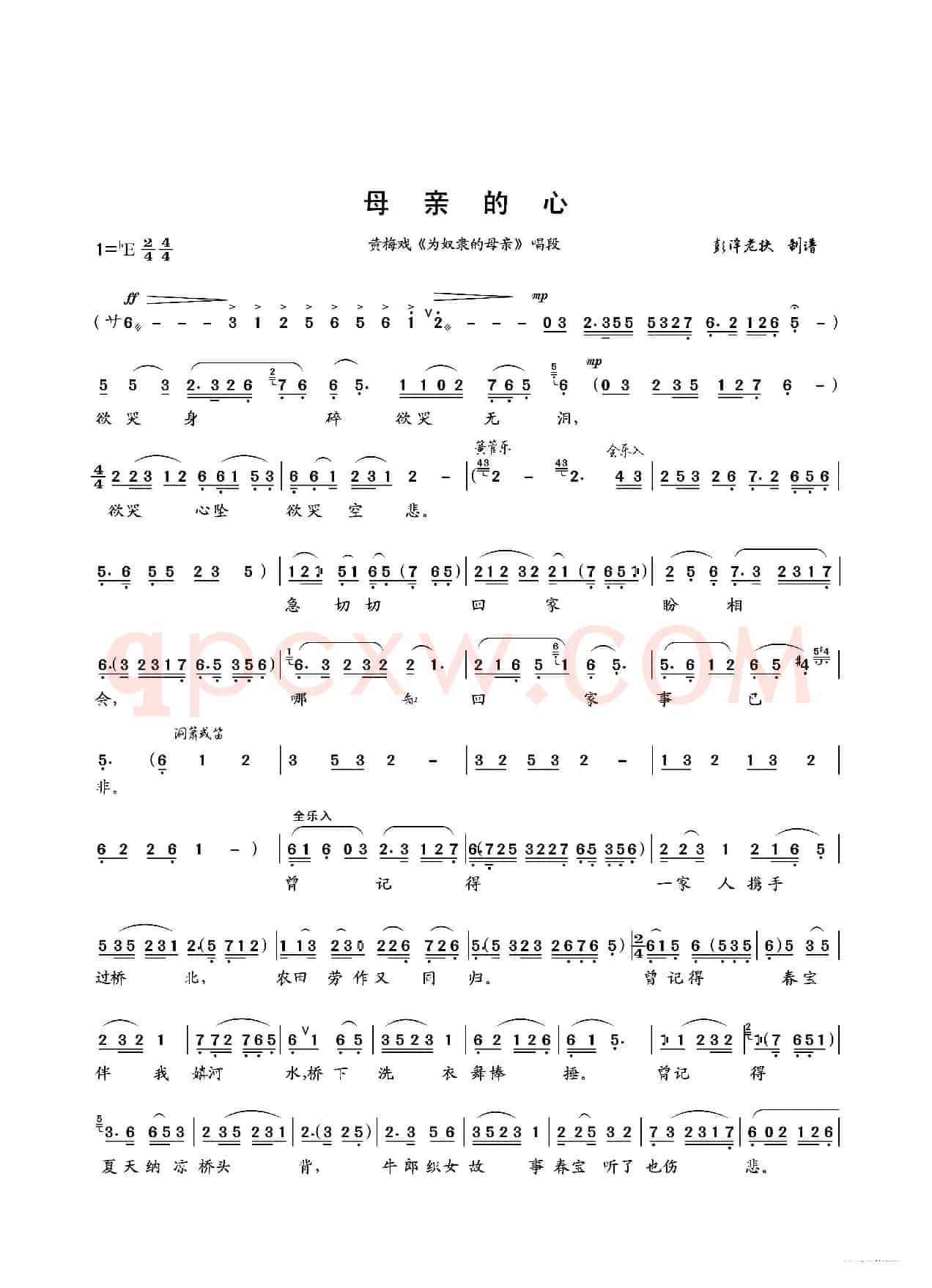 母亲的心（黄梅戏《为奴隶的母亲》唱段）