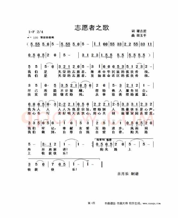 志愿者之歌（谢吉君词 田玉平曲）