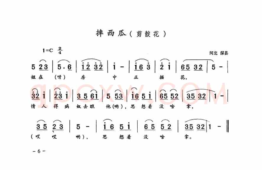 摔西瓜（河北深县民歌）