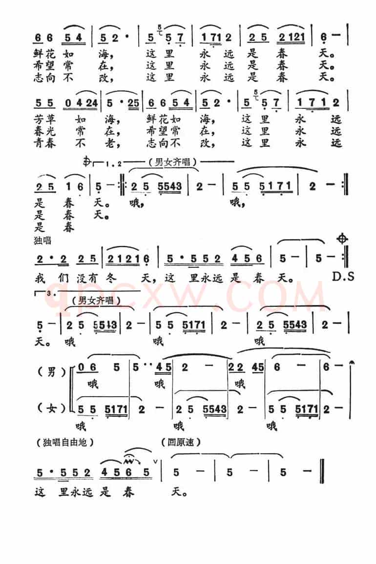这一片热土（孟广征词 徐沛东曲）