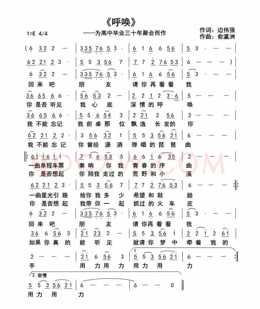 呼唤(边伟强词 俞瀛洲曲)
