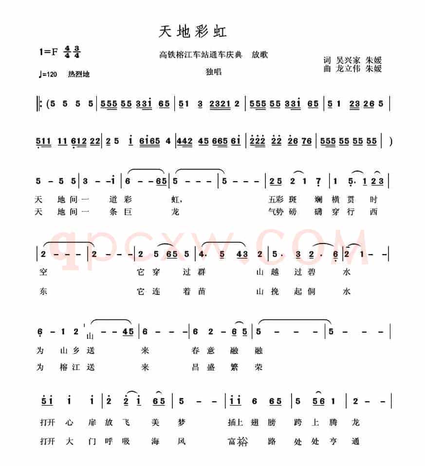 天地彩虹