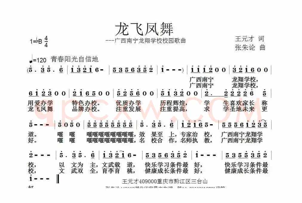 龙飞凤舞（王元才词 张朱论曲）