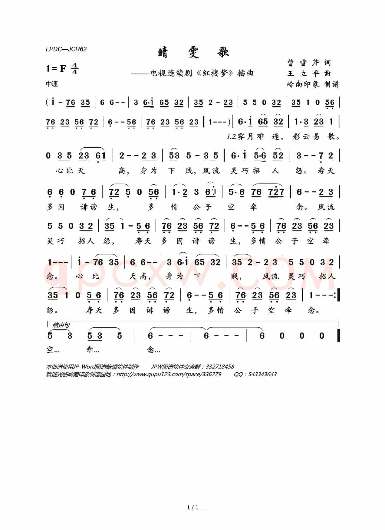 晴雯歌（电视连续剧《红楼梦》插曲）
