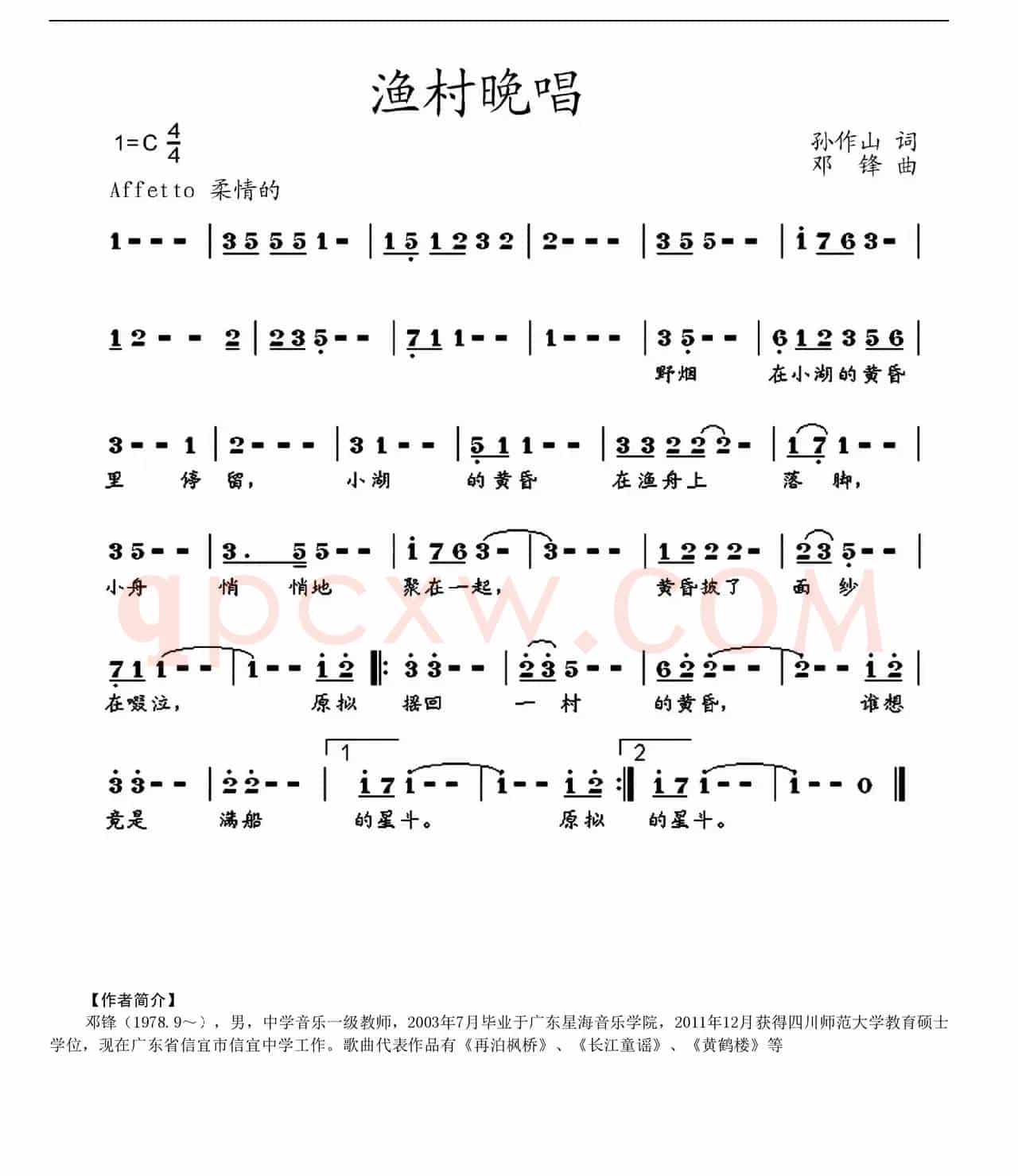 渔村晚唱