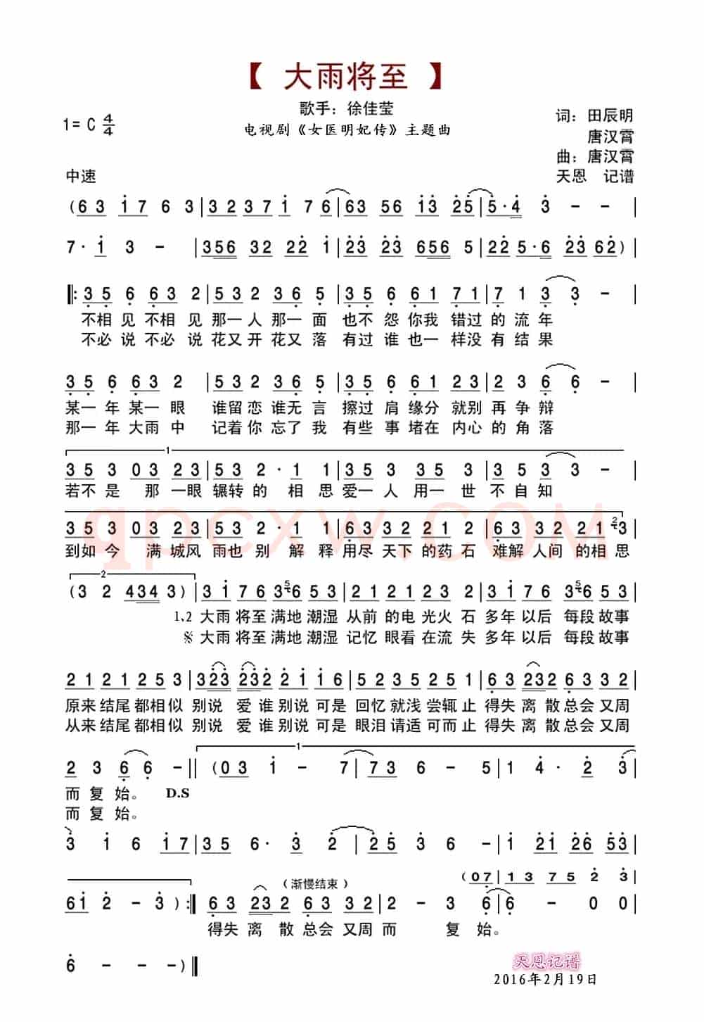 大雨将至(电视剧《女医明妃传》主题曲)