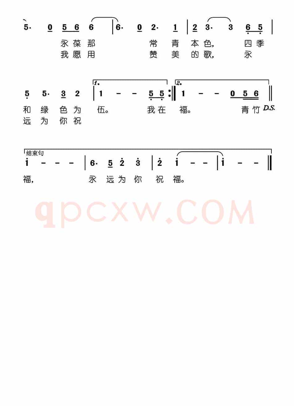 青竹颂（张良义 曾腾芳词 曾腾芳曲）