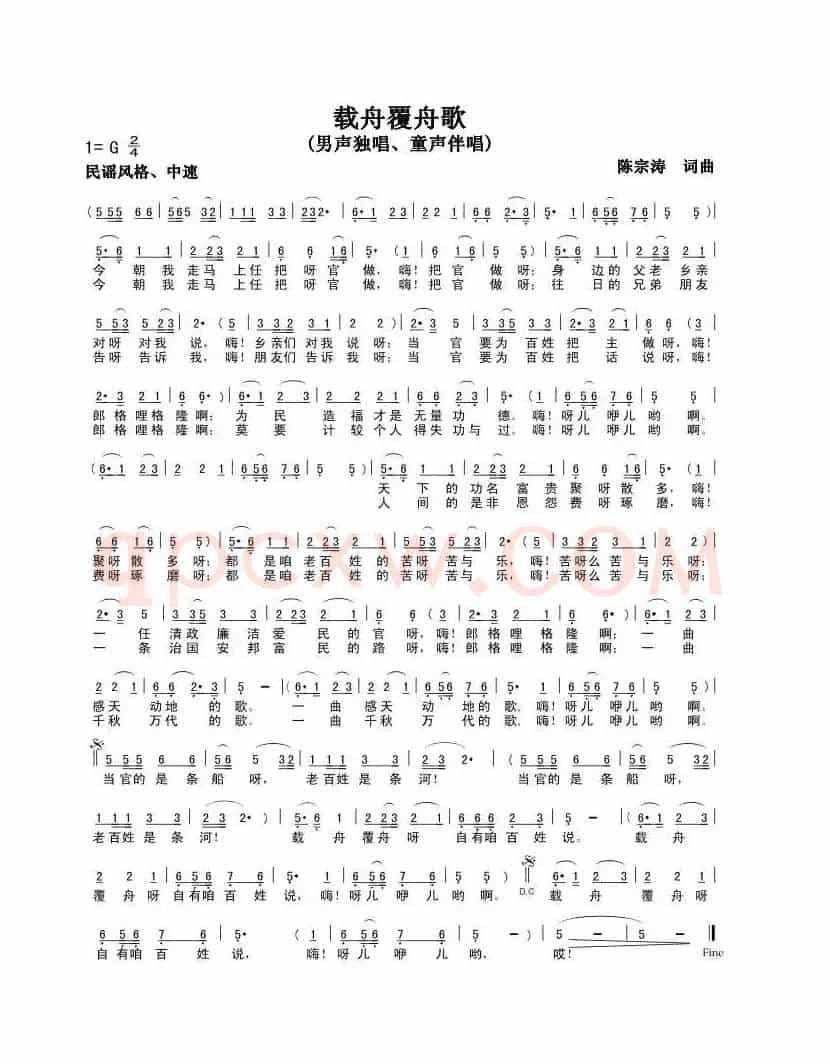 载舟覆舟歌