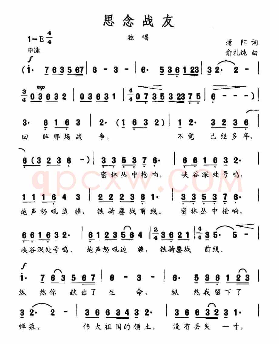 思念战友（蒲阳词 俞礼纯曲）