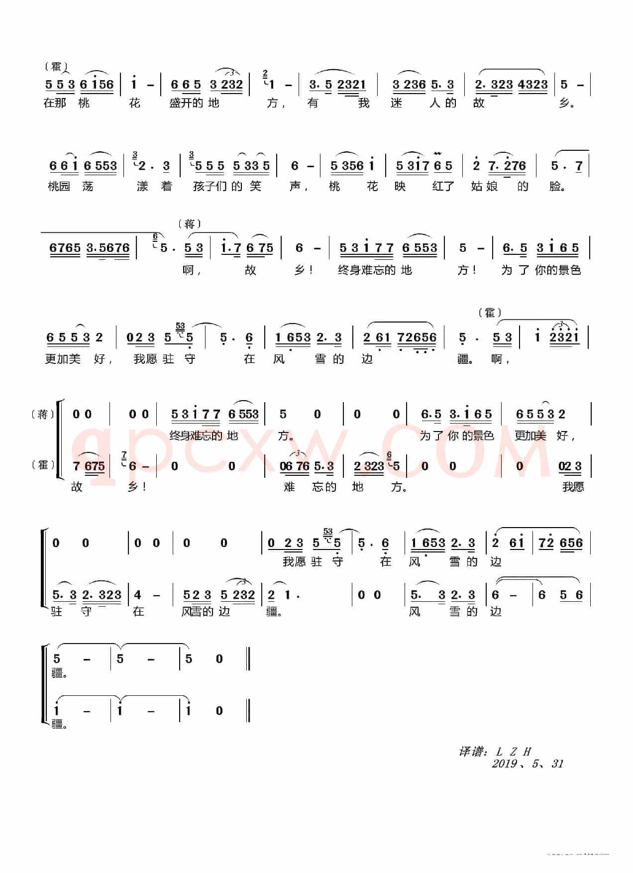 〔京剧版〕在那桃花盛开的地方（蒋大为 霍尊）