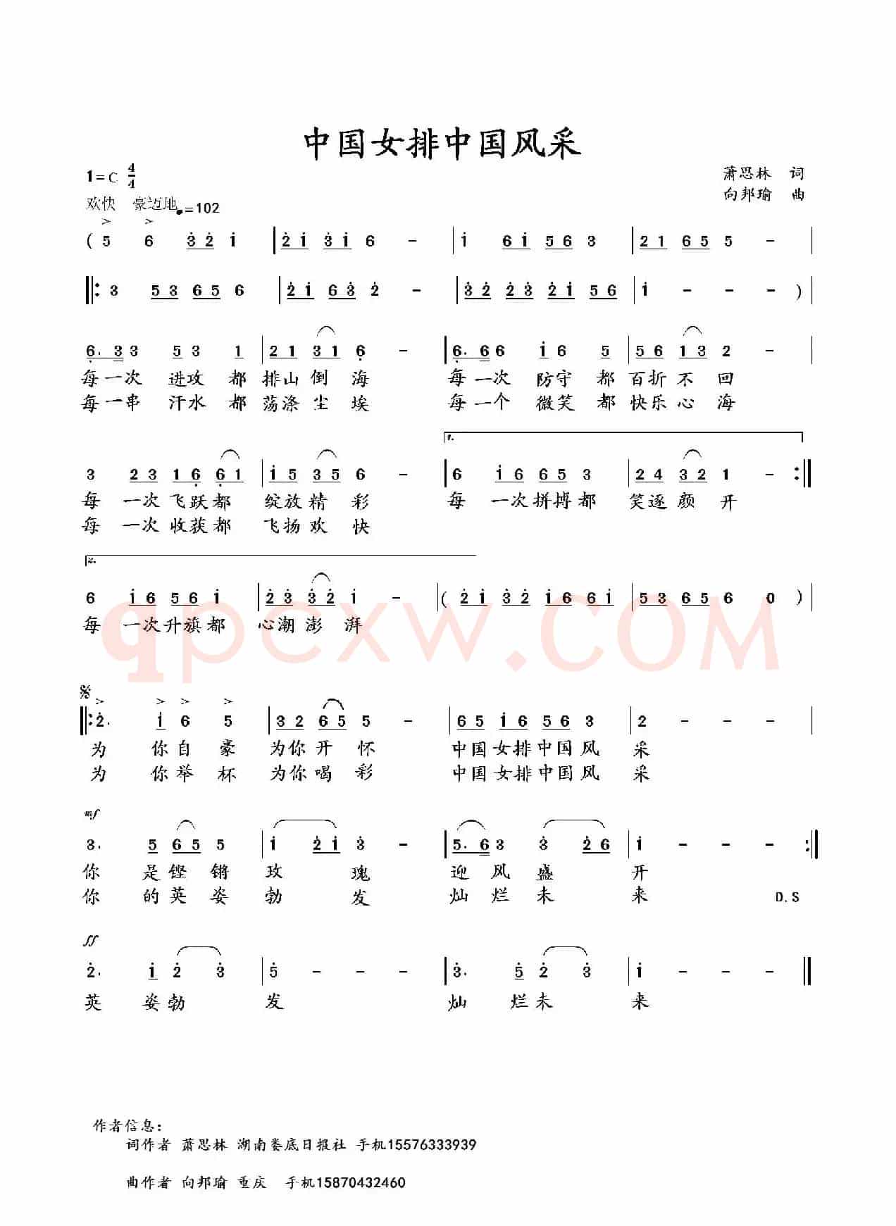 中国女排中国风采(萧思林词 向邦瑜曲)