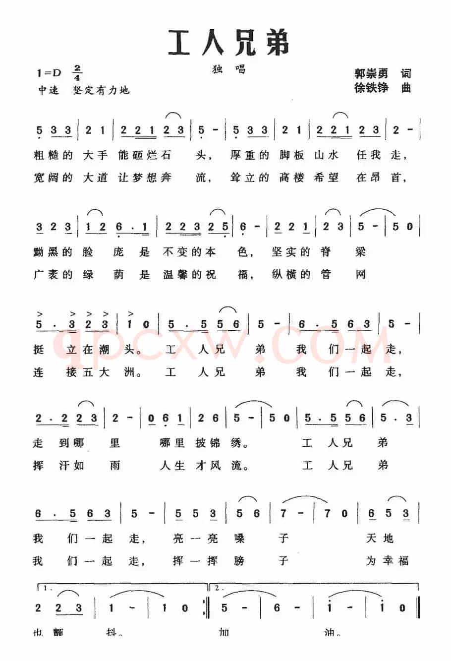 工人兄弟