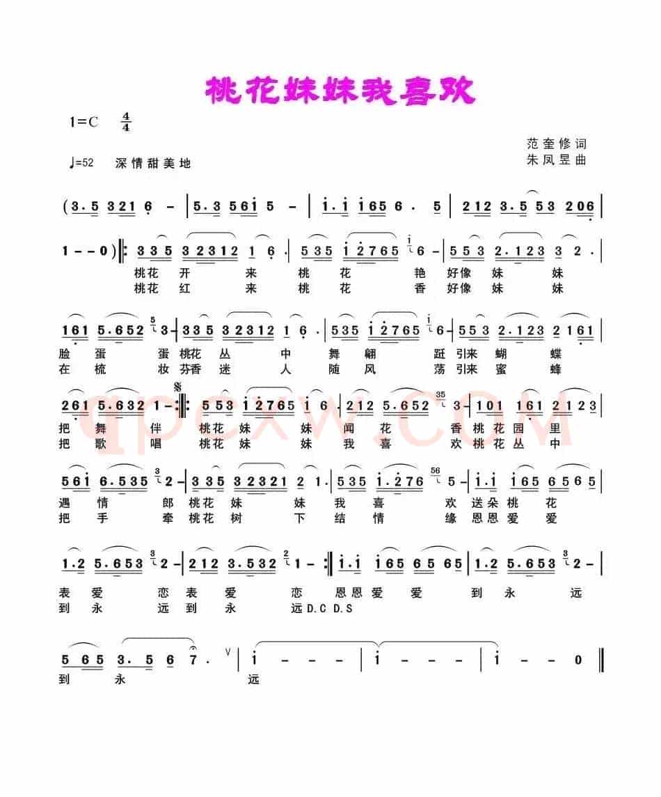 桃花妹妹我喜欢