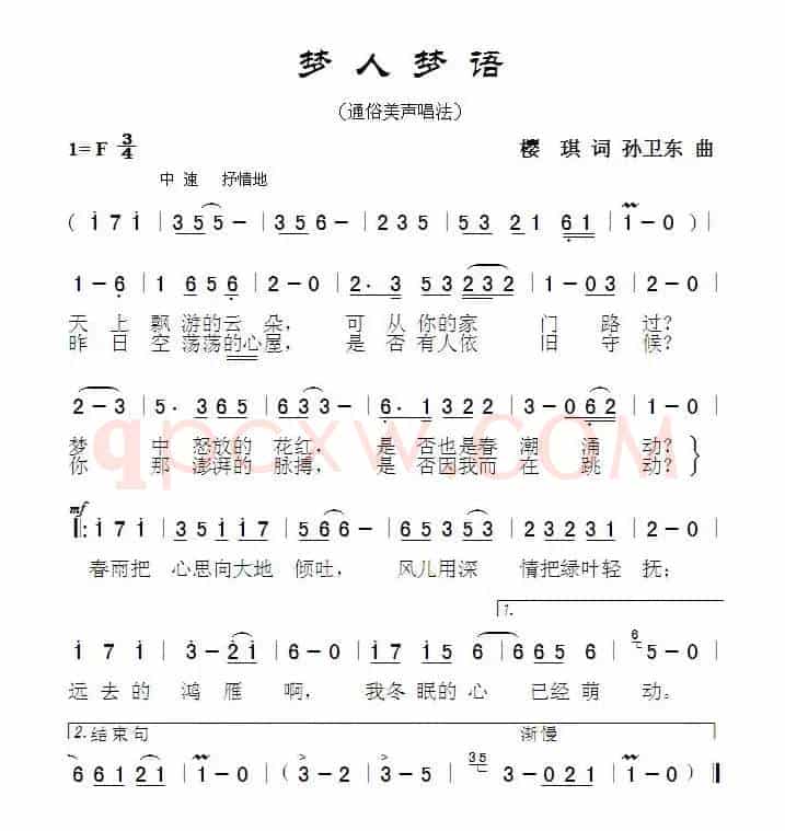 梦人梦语（樱琪词孙卫东曲）