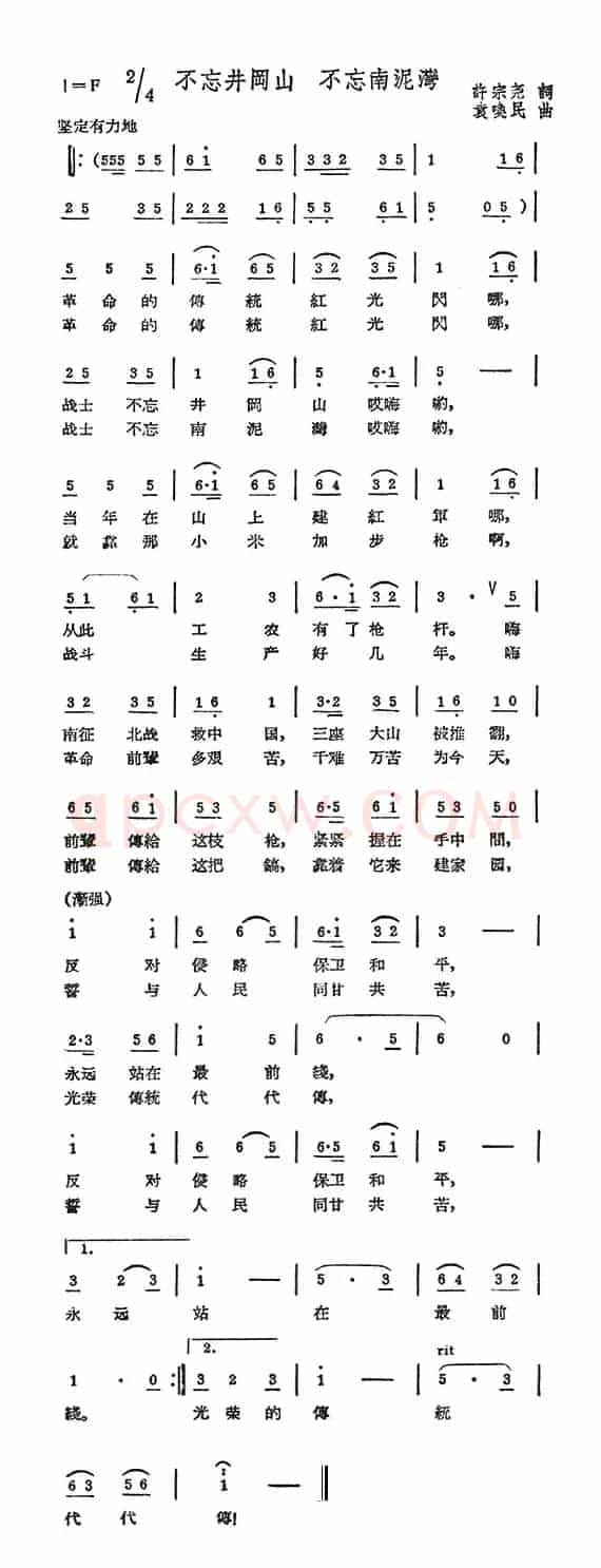 不忘井冈山 不忘南泥湾