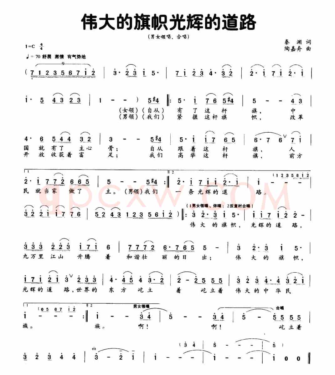 伟大的旗帜光辉的道路