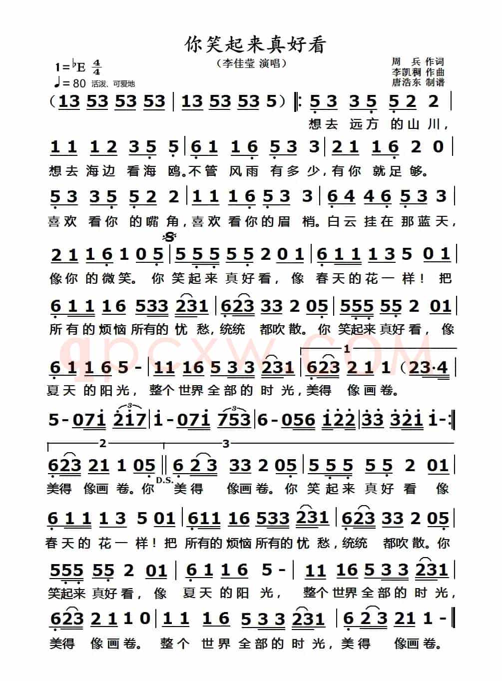 你笑起来真好看