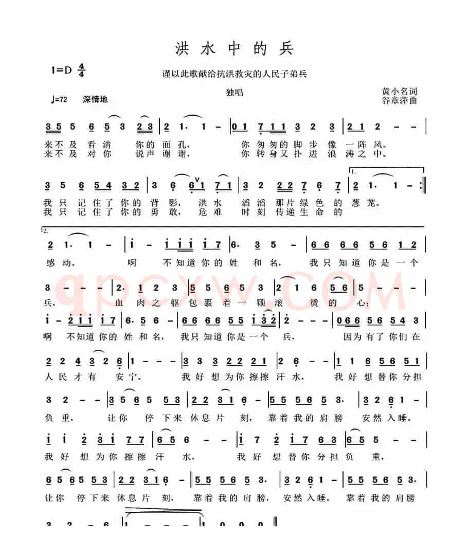 洪水中的兵 
