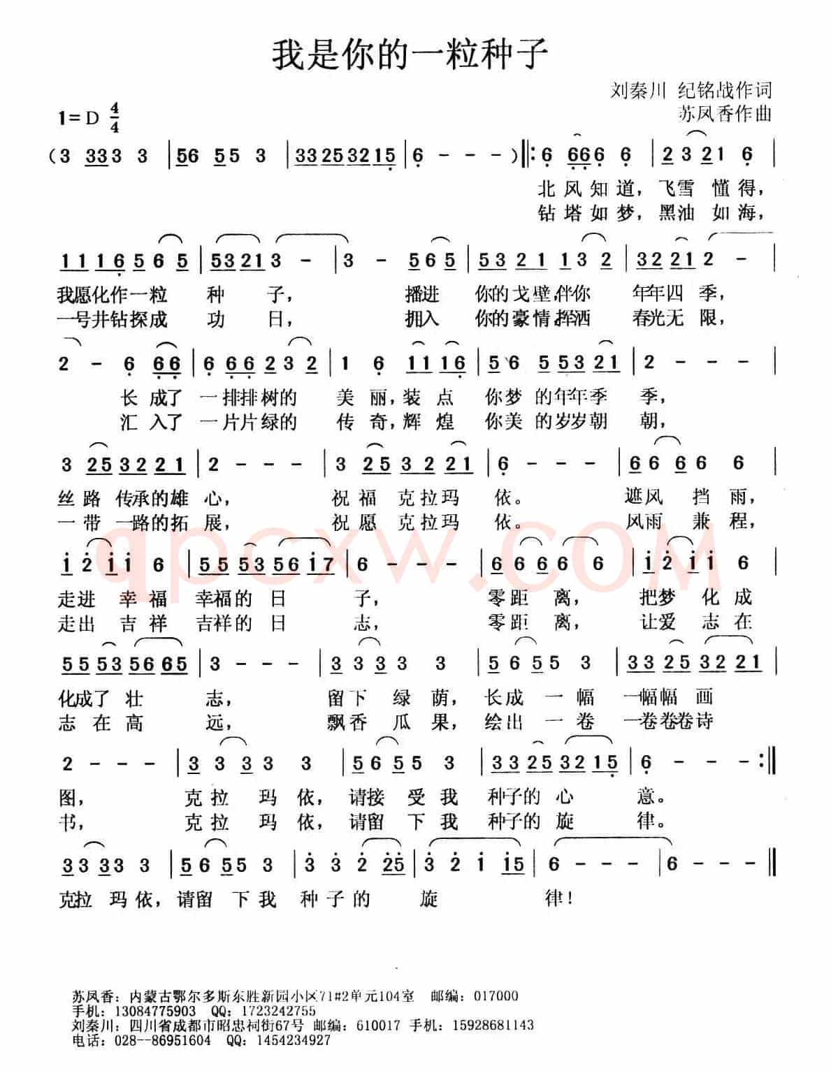 我是你的一粒种子（刘秦川、纪铭战词 苏凤香曲）
