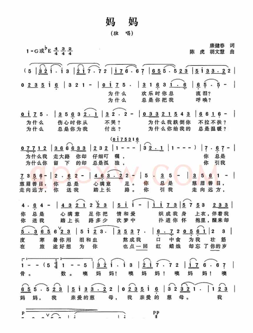妈妈（康健春词 陈虎 胡文慧曲）