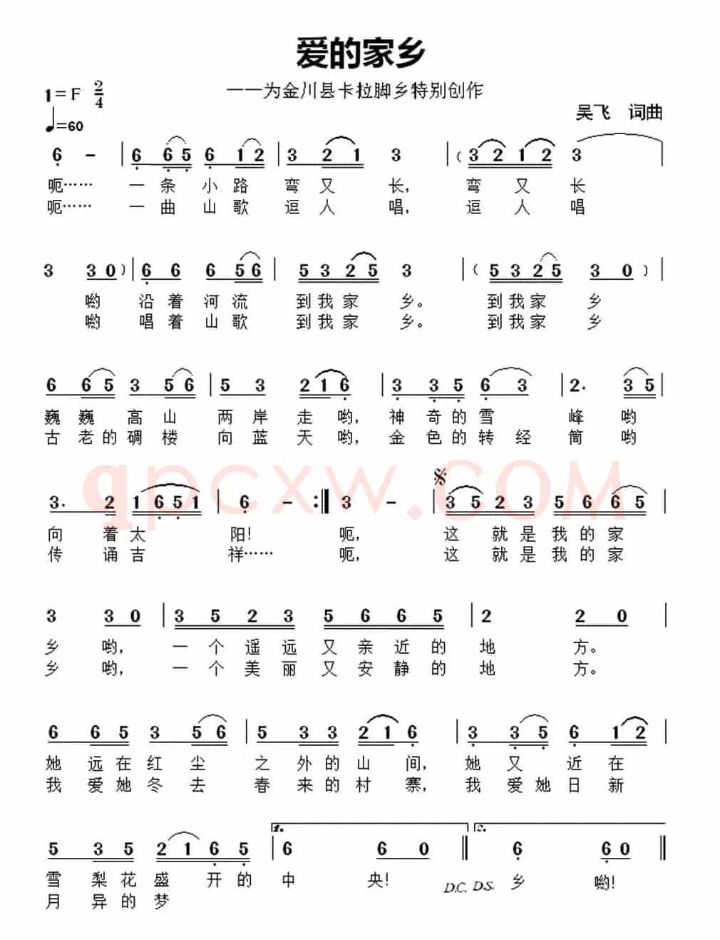 爱的家乡