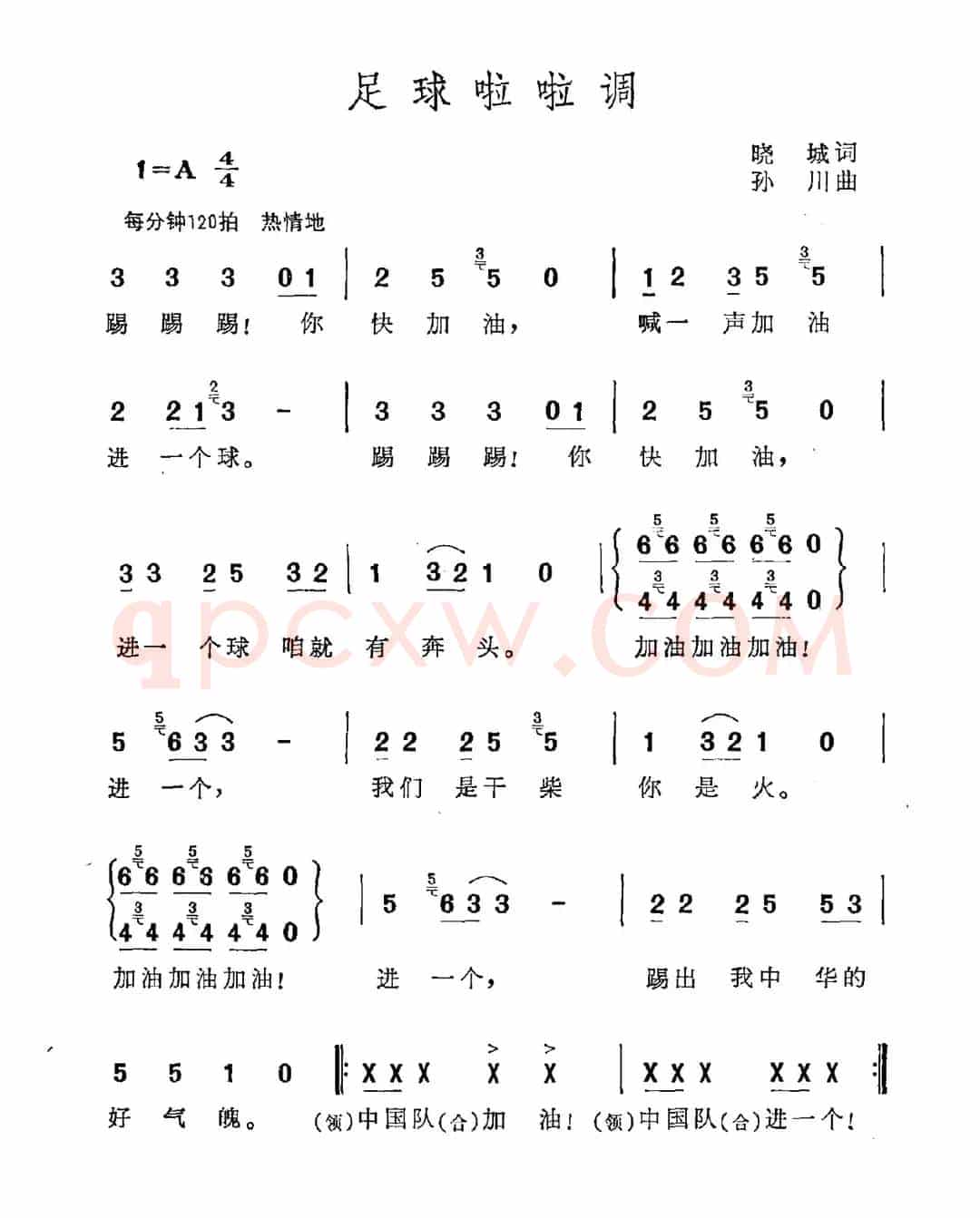 足球啦啦调