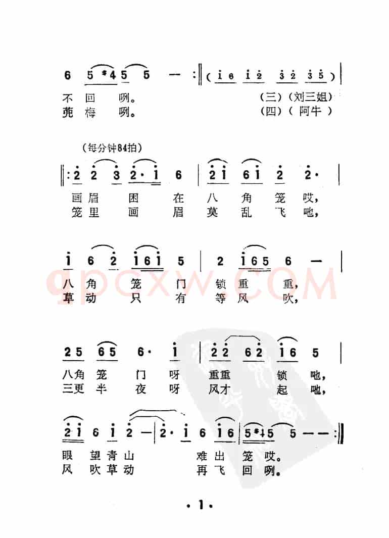 眼望青山难出笼（电影《刘三姐》选曲）