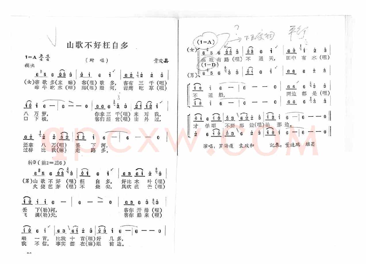 好花红(铜管五重奏 总谱)
