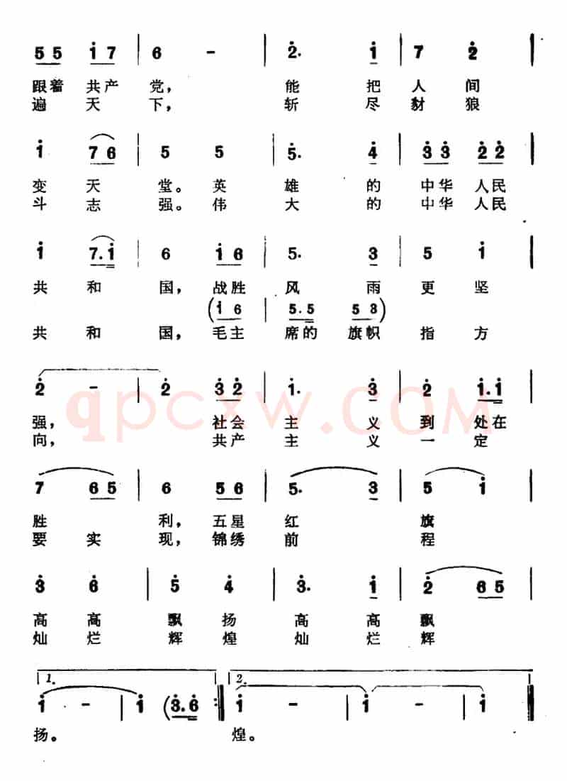 我们的祖国（于福源词 张筠青曲）