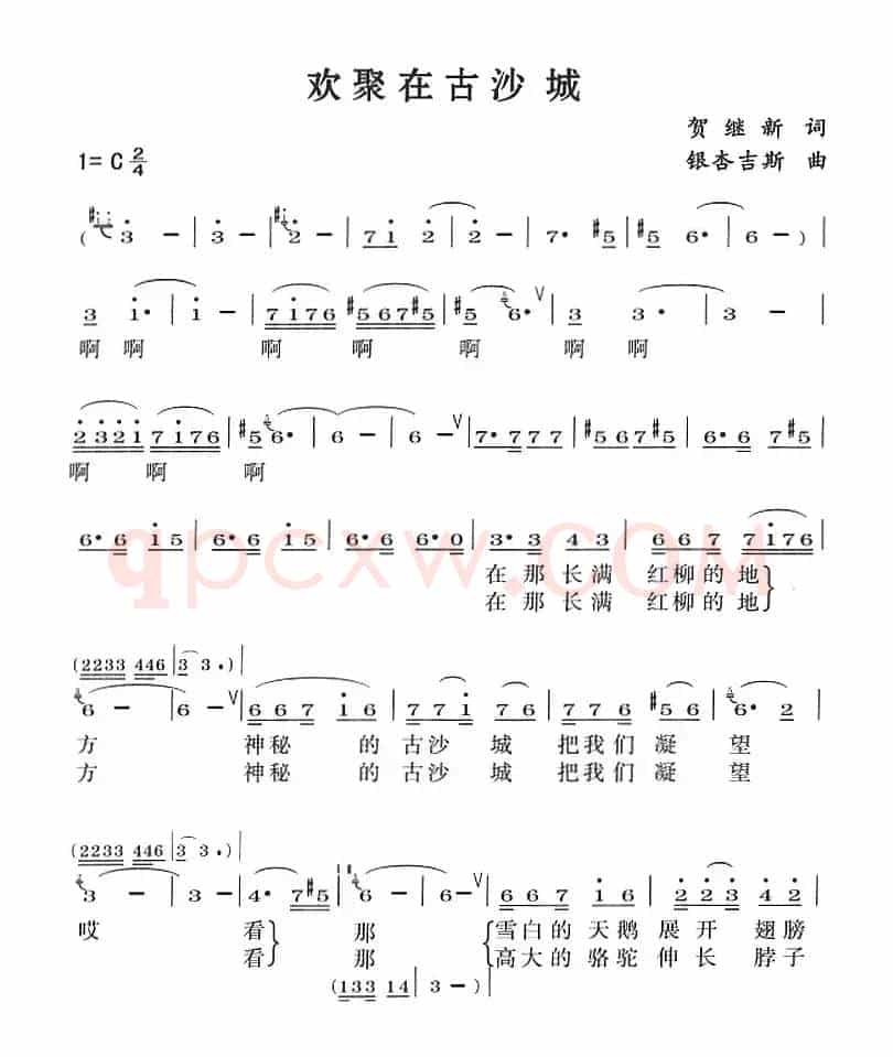 欢聚在古沙城