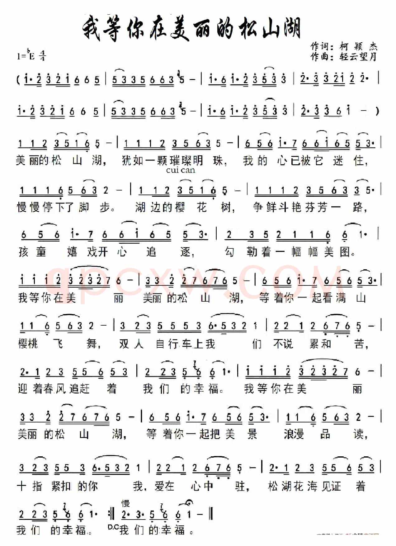 我等你在美丽的松山湖