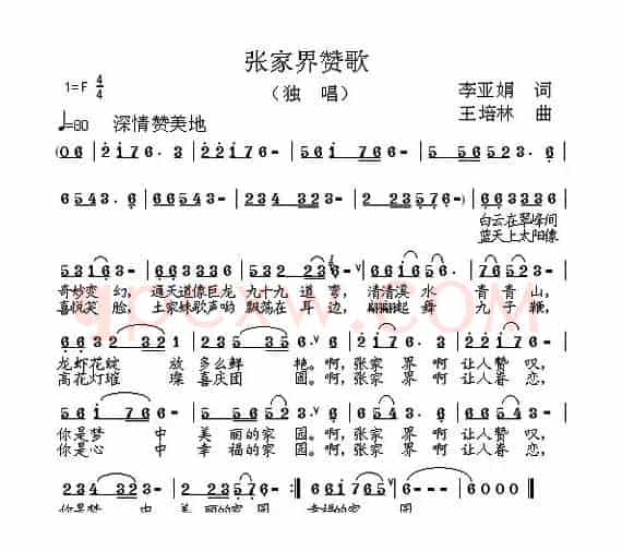 张家界赞歌