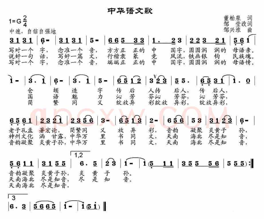 中华语文歌