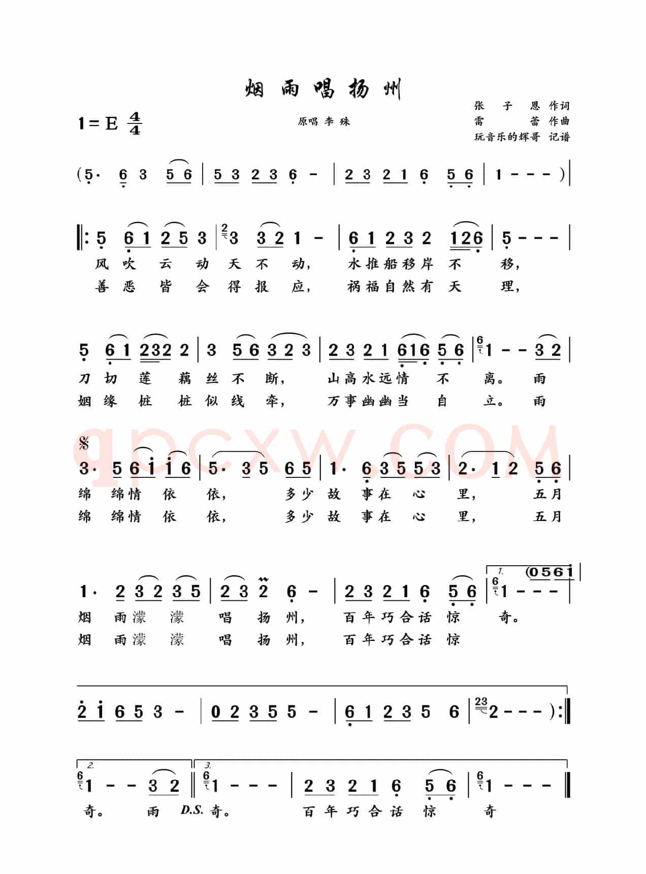 烟雨唱扬州（原唱 李殊）